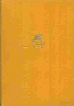 Книга Песни южных славян, 11-5296, Баград.рф